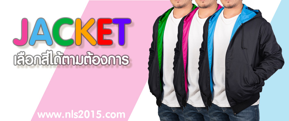 รับผลิตเสื้อแจ็คเก็ต jacket